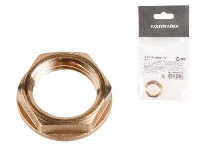 Контргайка 1/2", инд.упак. AV Engineering AVE305001L
