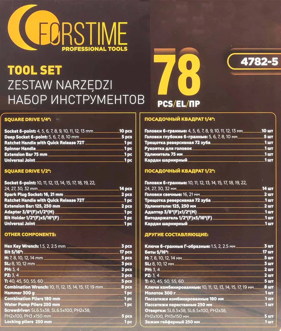 Набор инструментов 1/4"&1/2" 6-гр 78 пр. FORSTIME FT-4782-5
