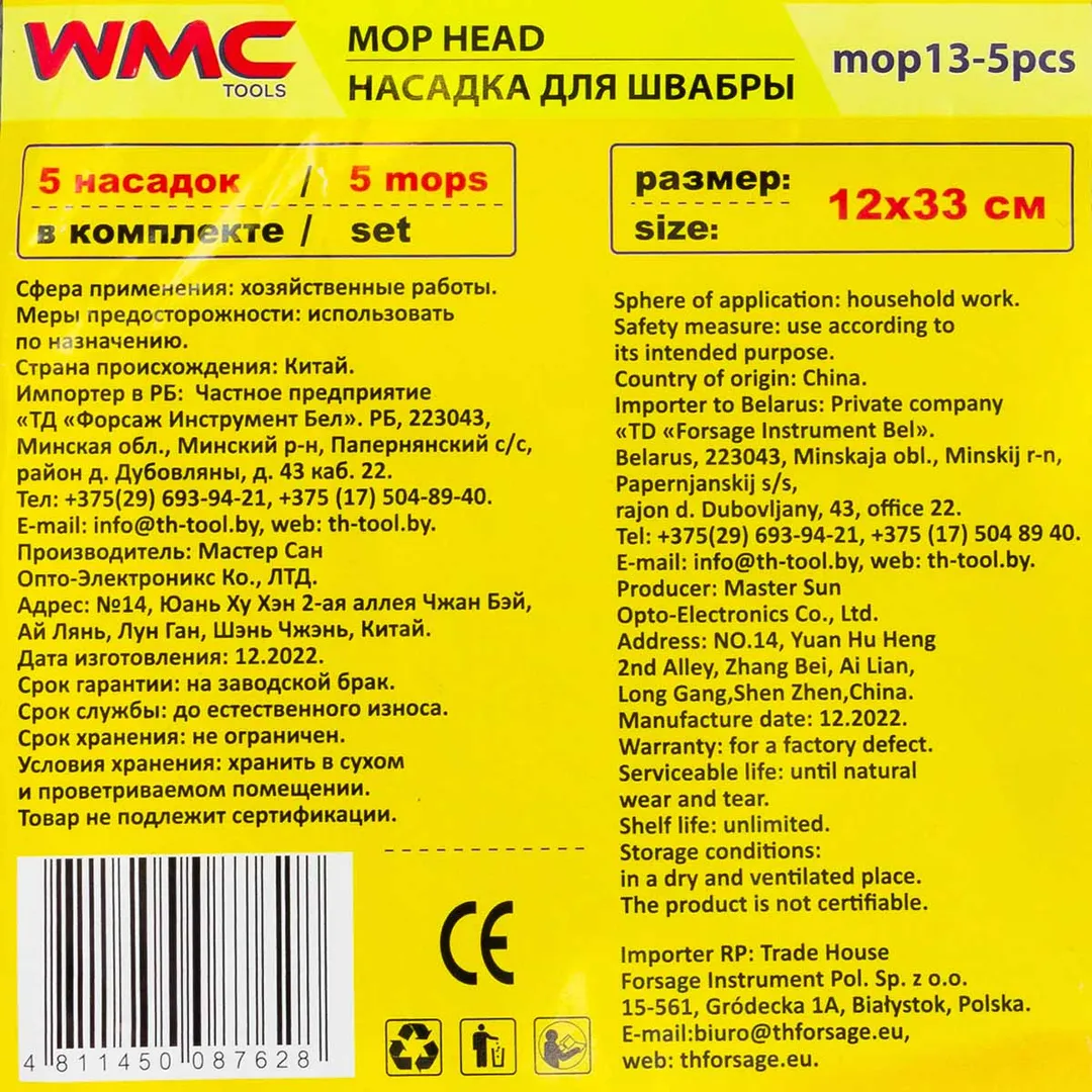 Накладка сменная из микрофибры для швабры WMC-13, 5 шт/к-т WMC TOOLS WMC-mop13-5pcs