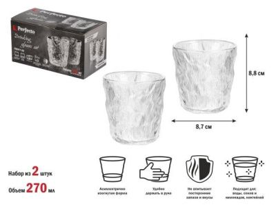 Набор стаканов, 2 шт., 270 мл, серия Frosty Ice, PERFECTO LINEA 31-280100