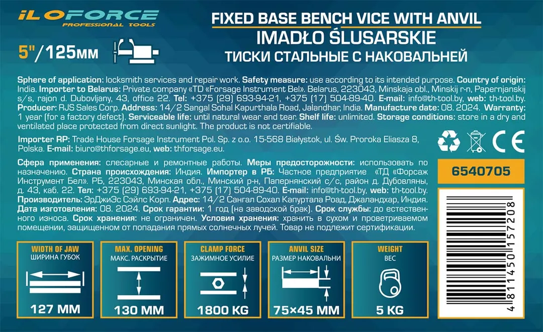 Тиски стальные с наковальней 5'', 125 мм ILOforce IF-6540705