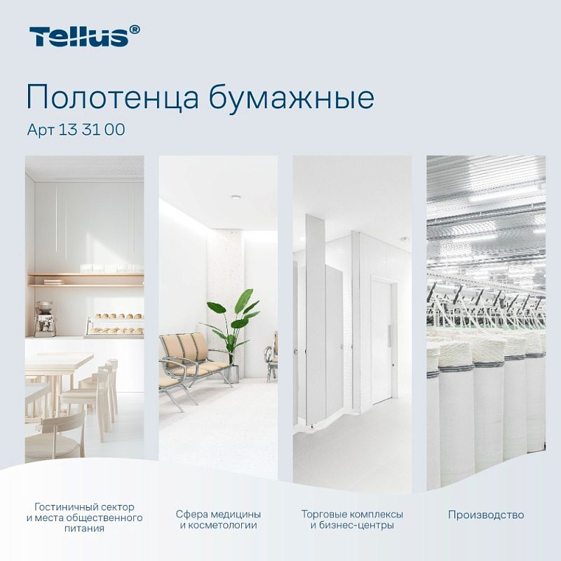 Полотенца бумажные Tellus Синглфолд Премиум, листовые, 2 слоя, 200 листов, H3
