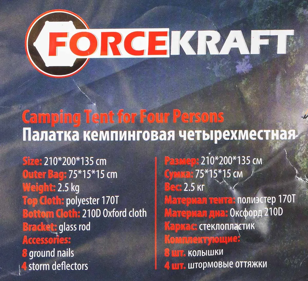 Палатка кемпинговая четырехместная, 210х200х135 см ForceKraft FK-CAMP-2