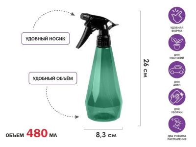 Опрыскиватель ручной 0,48л с пульверизатором,