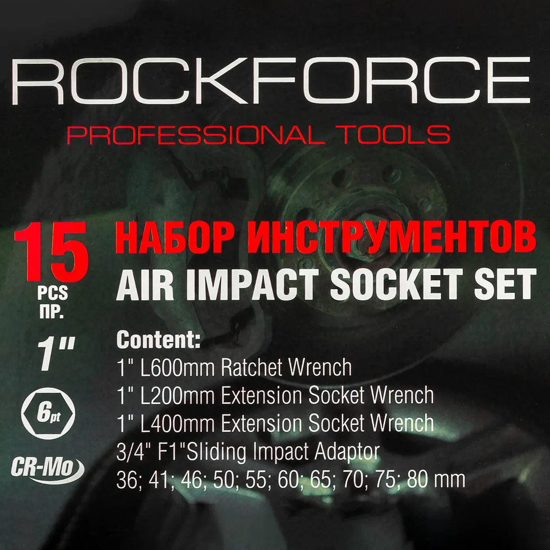 Набор инструментов ударных "Profi" 3/4", 21 пр, 17-36 - 12-гр, 38-50 мм - 6-гр RockForce RF-6213-5MPB