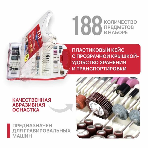 Набор принадлежностей для гравировальных машин, 188 предметов, пластиковый кейс PIT ASET11-0188