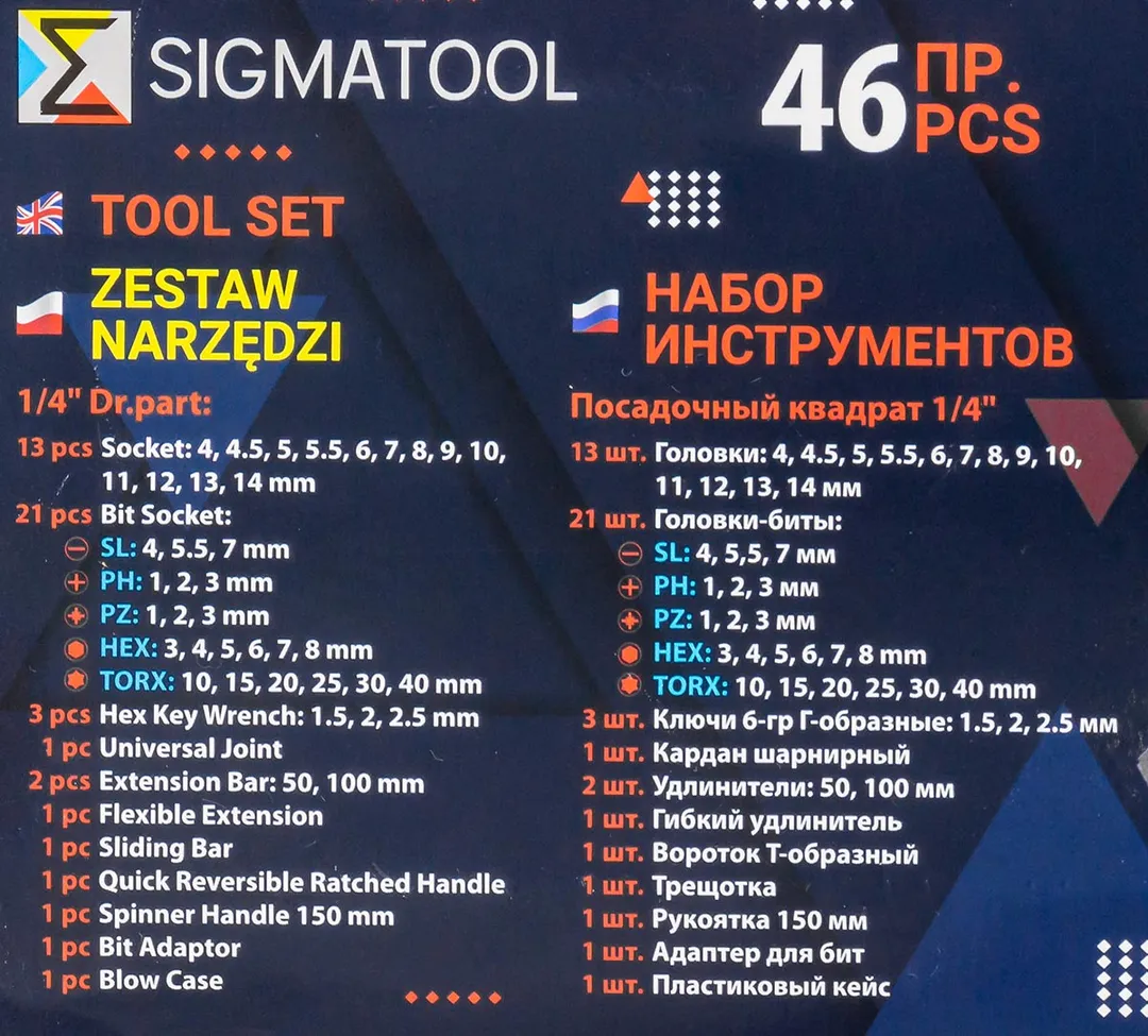 Набор инструмента 46 пр, 1/4" SIGMATOOL Sigmatool-2462-5