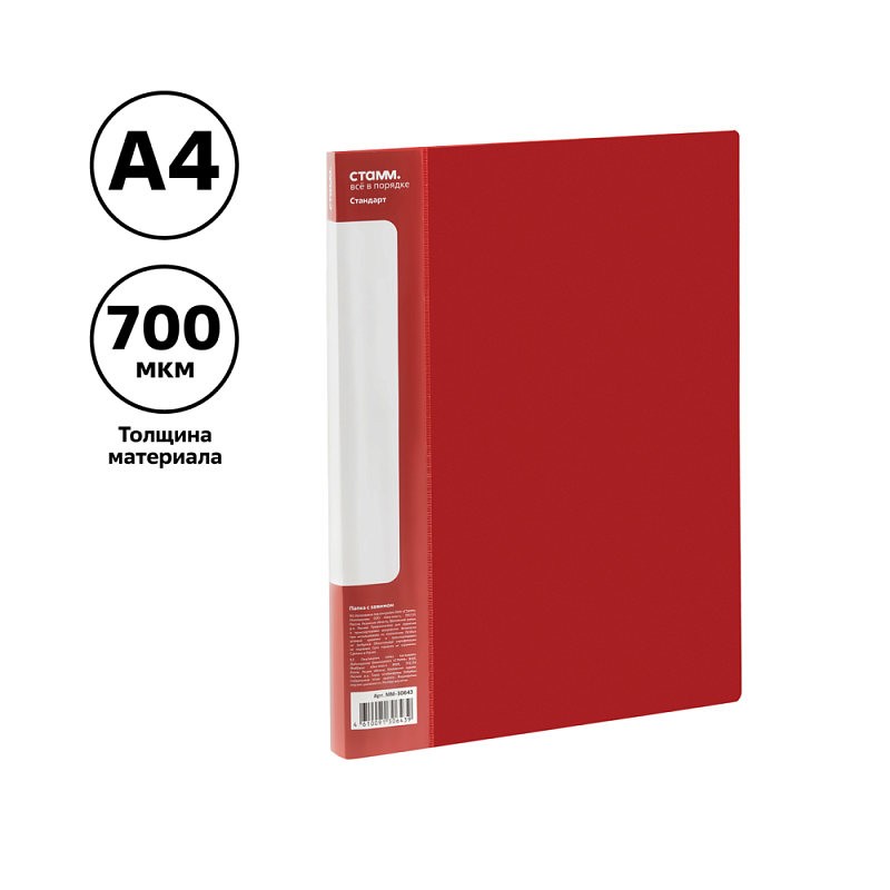Папка В-611 "Стандарт" с зажимом и карманом, пластик, красный