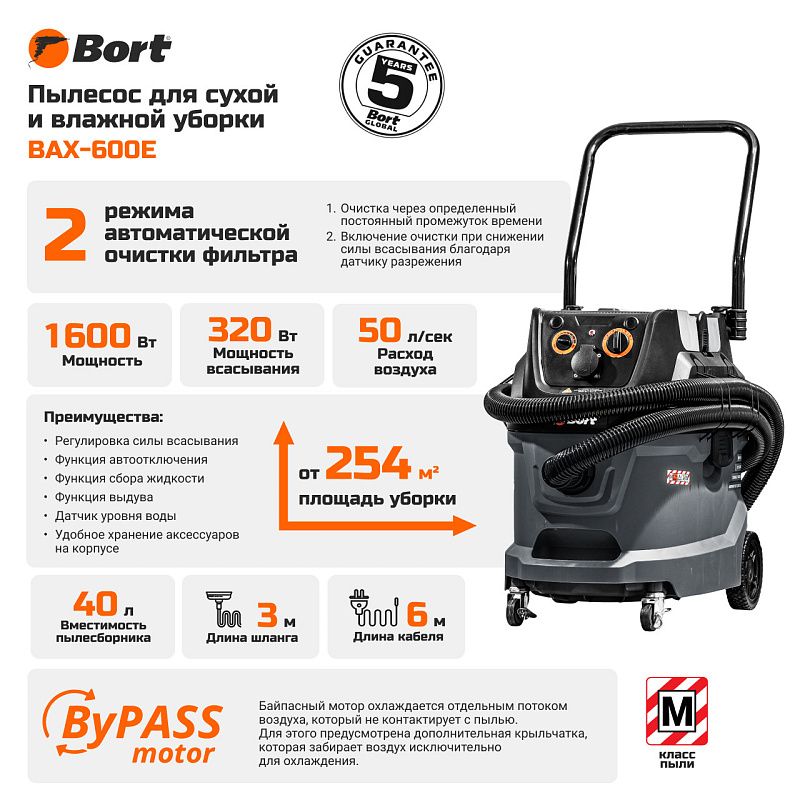 Пылесос строительный BAX-600E BORT 93418149