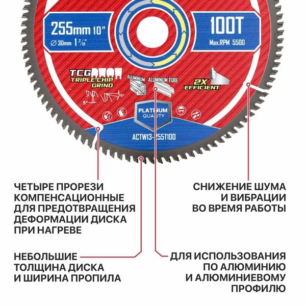 Диск пильный по алюминию ADVANCE 255x30x2.4 мм, 100T Carbide, зуб TCG 5° PIT ACTW13-255T100