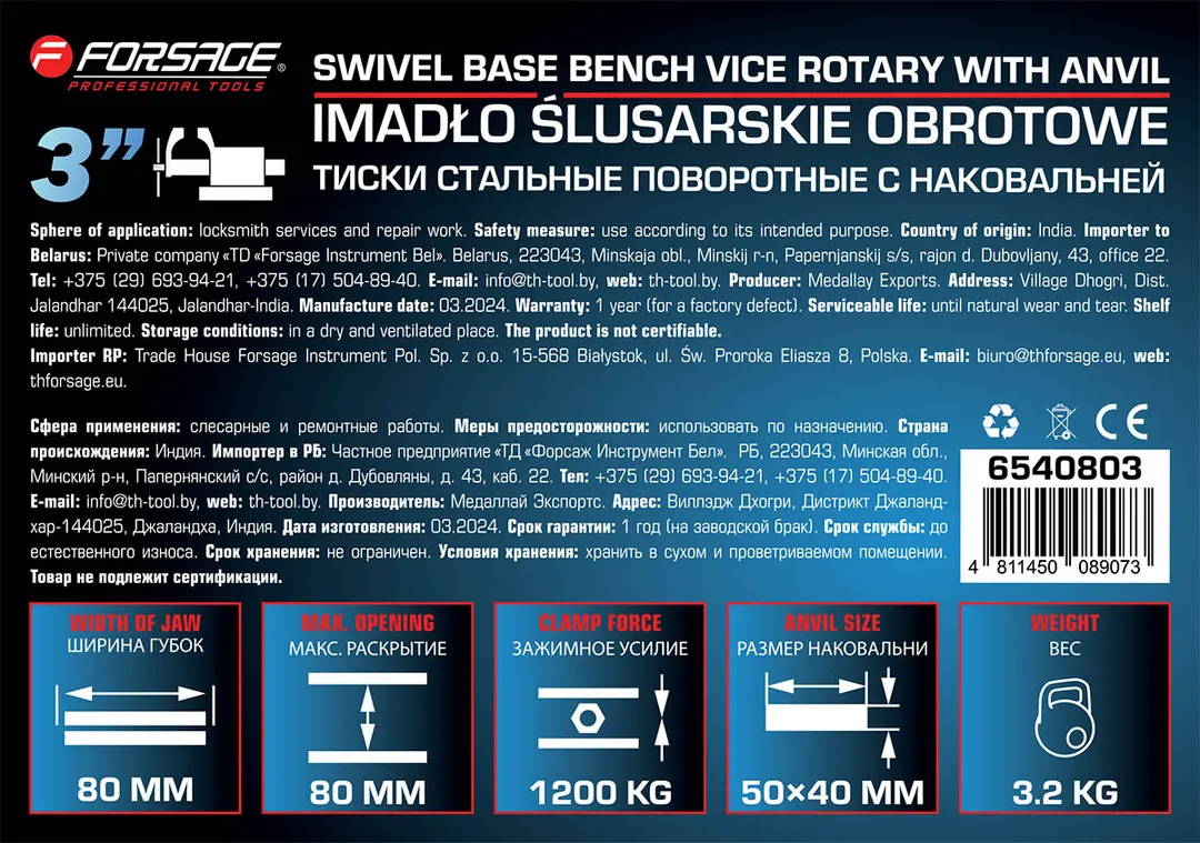 Тиски стальные поворотные с наковальней 80 мм Forsage F-6540803