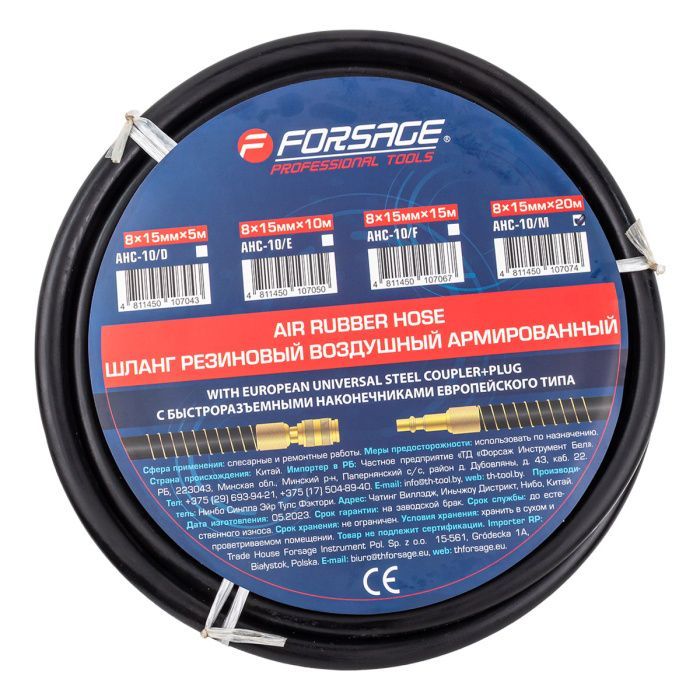 Шланг резиновый воздушный армированный с быстросъемами 8x15 мм, 5 м Forsage F-AHC-10/D