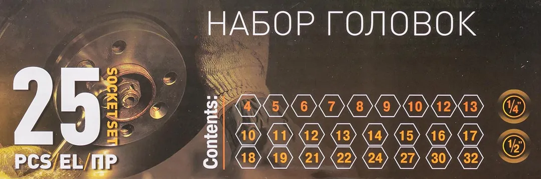 Набор головок 1/4''&1/2'', 25 пр., 6-гр. 4-32 мм FORSTIME FT-50121G