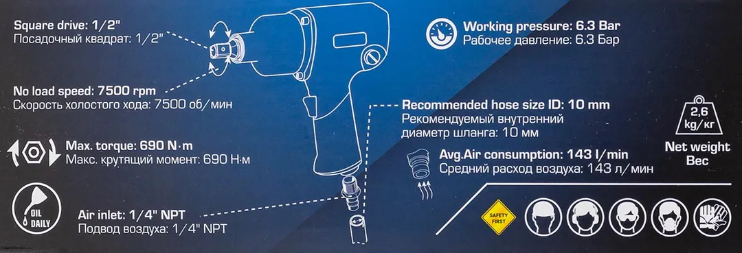 Гайковерт пневматический ударный 1/2'' 690Нм Forsage F-NC-4230