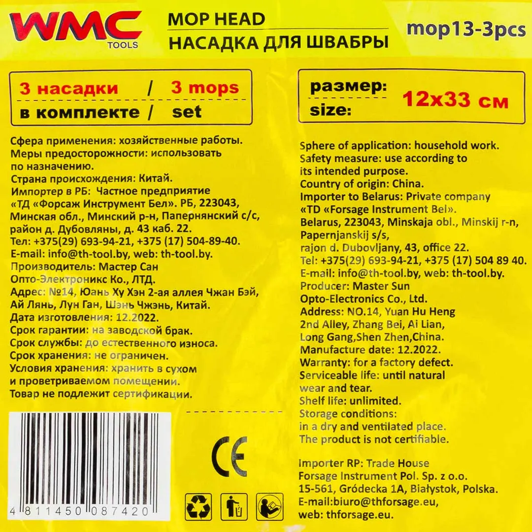 Накладка сменная из микрофибры для швабры WMC-13, 3 шт/к-т WMC TOOLS WMC-mop13-3pcs