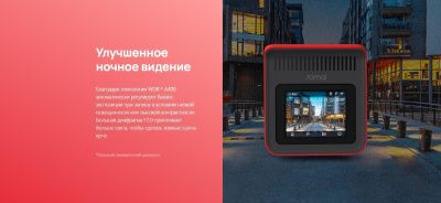 Видеорегистратор 70mai Dash Cam A400 (красный)