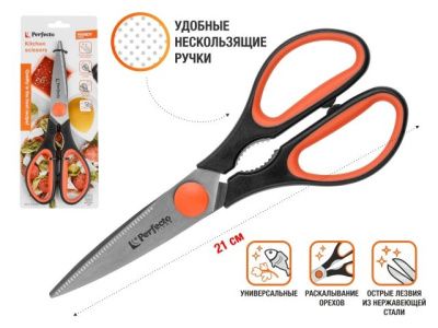 Ножницы кухонные 21 см, серия Handy,