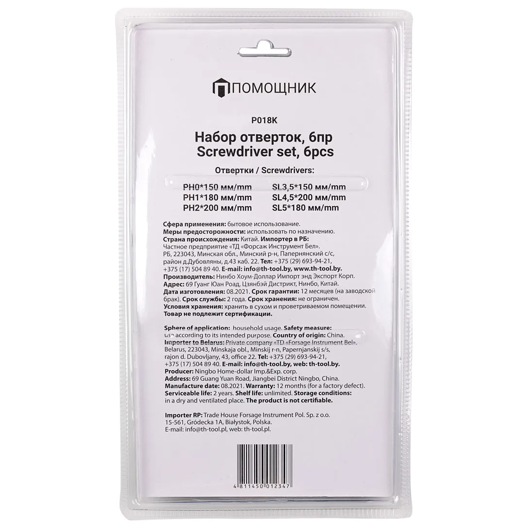 Набор отверток 6 пр. PH, SL Помощник P018K