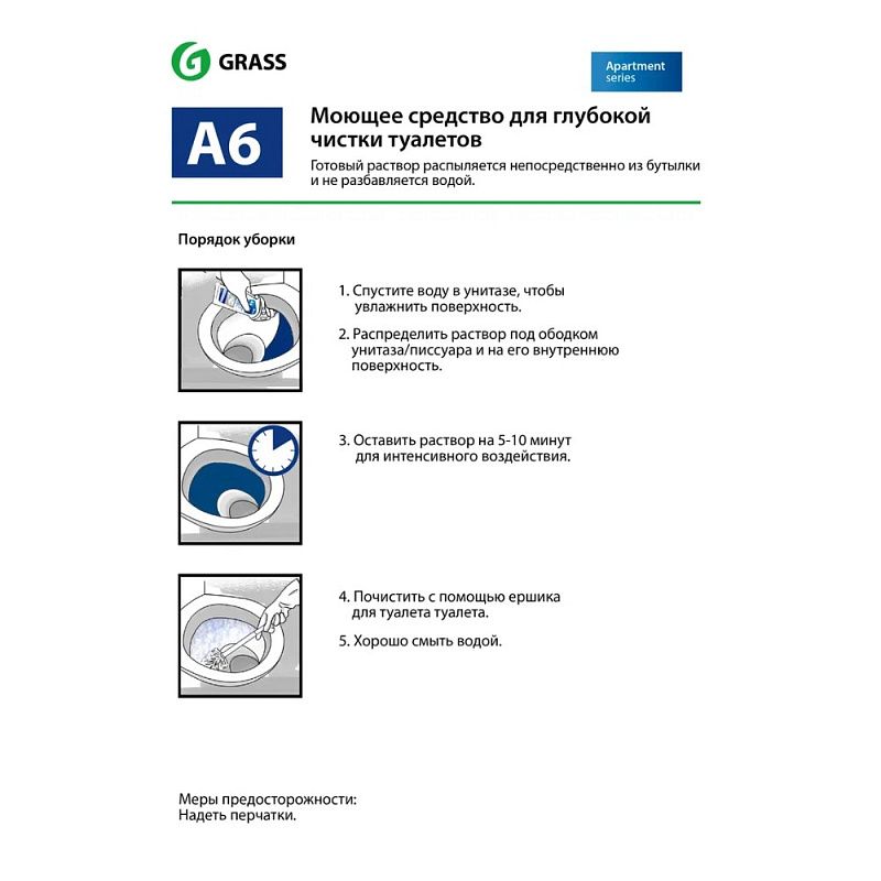 Средство моющее для ежедневной уборки туалетов "Apartment Series A6", 750 мл