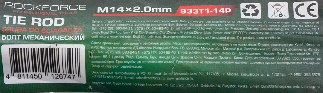 Болт механический с подшипниками M14, L-450 мм RockForce RF-933T1-14P