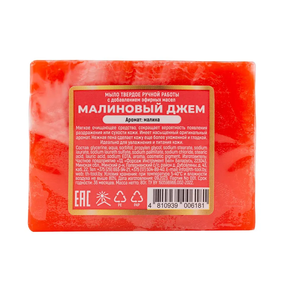 Мыло твердое ручной работы с добавлением эфирных масел ''Малиновый джем'' La and Te beaute LT-6181