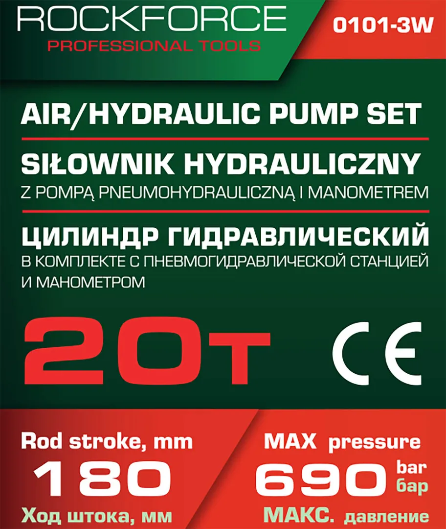Цилиндр гидравлический 20 т, для пресса в комплекте со станцией гидравлической и манометром RockForce RF-0101-3W