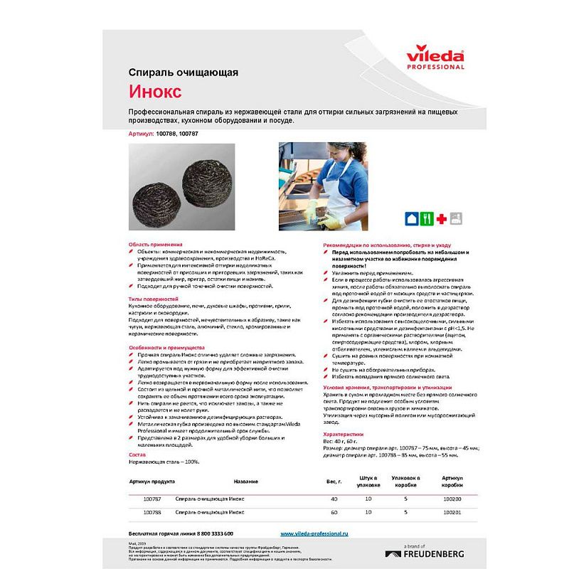 Губка металлическая спиральная "Инокс"