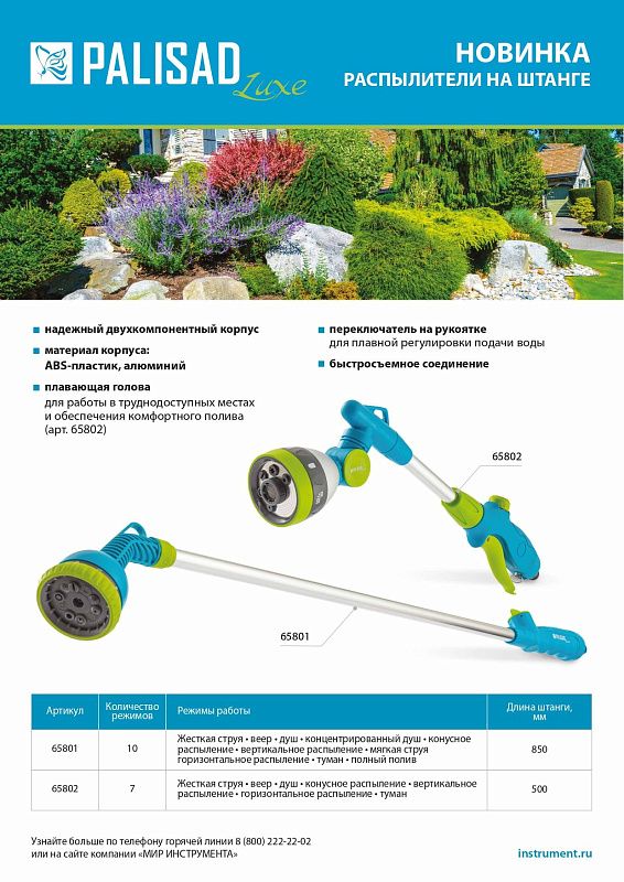 Распылитель на штанге 500 мм, Palisad Luxe 65802