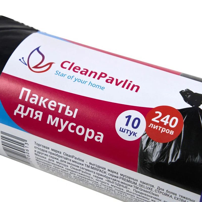 Мешки для мусора CleanPavline Выгодные, 240 л, 35 мкм, 88х120 см, ПВД, 10 шт/рулон, черный