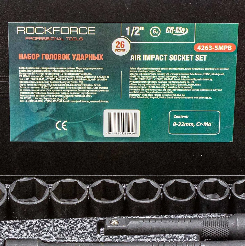 Набор ударных инструментов 26 пр 1/2'' 6-гр Cr-Mo RockForce RF-4263-5MPB