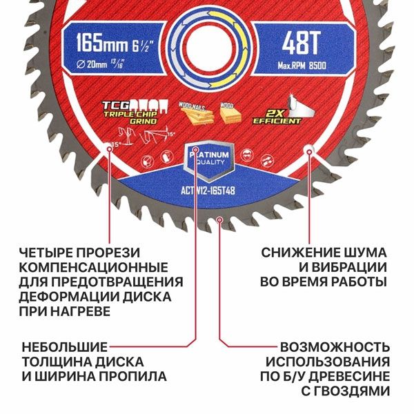 Диск пильный по дереву ADVANCE 165x20x1,4 мм, 48T Carbide, зуб TCG 15° PIT ACTW12-165T48