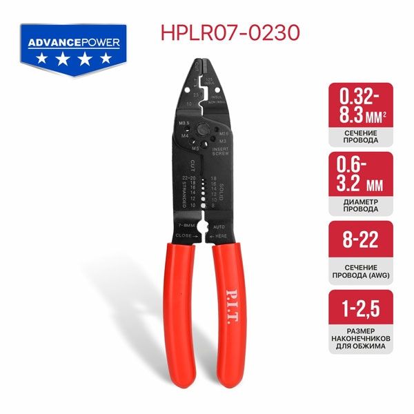Стриппер многофункциональный ADVANCE HPLR07-0230 (230мм, зачистка проводов, обжим) PIT HPLR07-0230