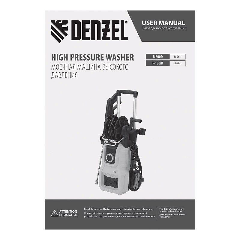 Моечная машина высокого давления R-200D, 2400 Вт, 200 бар, 420 л/ч, с барабаном Denzel 58264