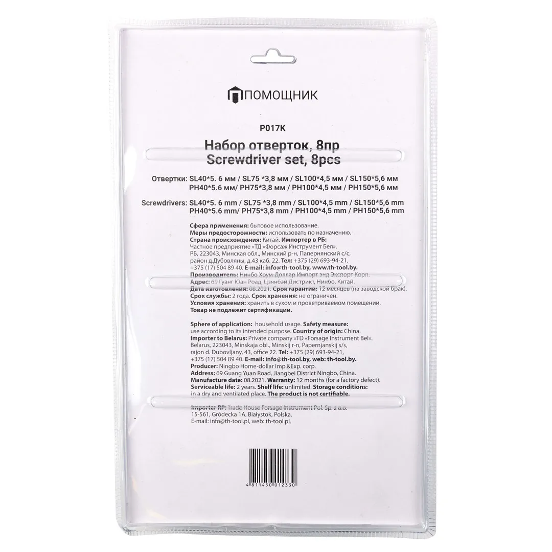 Набор отверток 8 пр. PH, SL Помощник P017K