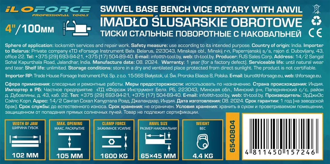 Тиски стальные поворотные с наковальней 4'', 100 мм ILOforce IF-6540804