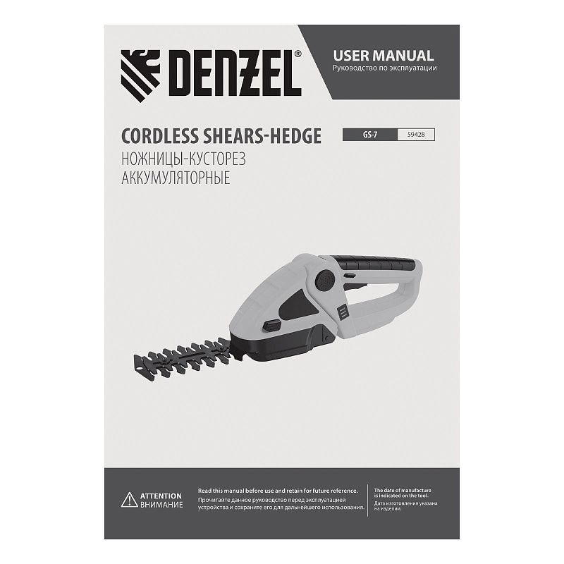 Ножницы-кусторез аккумуляторные GS-7, Li-Ion, 7,2 В Denzel 59428