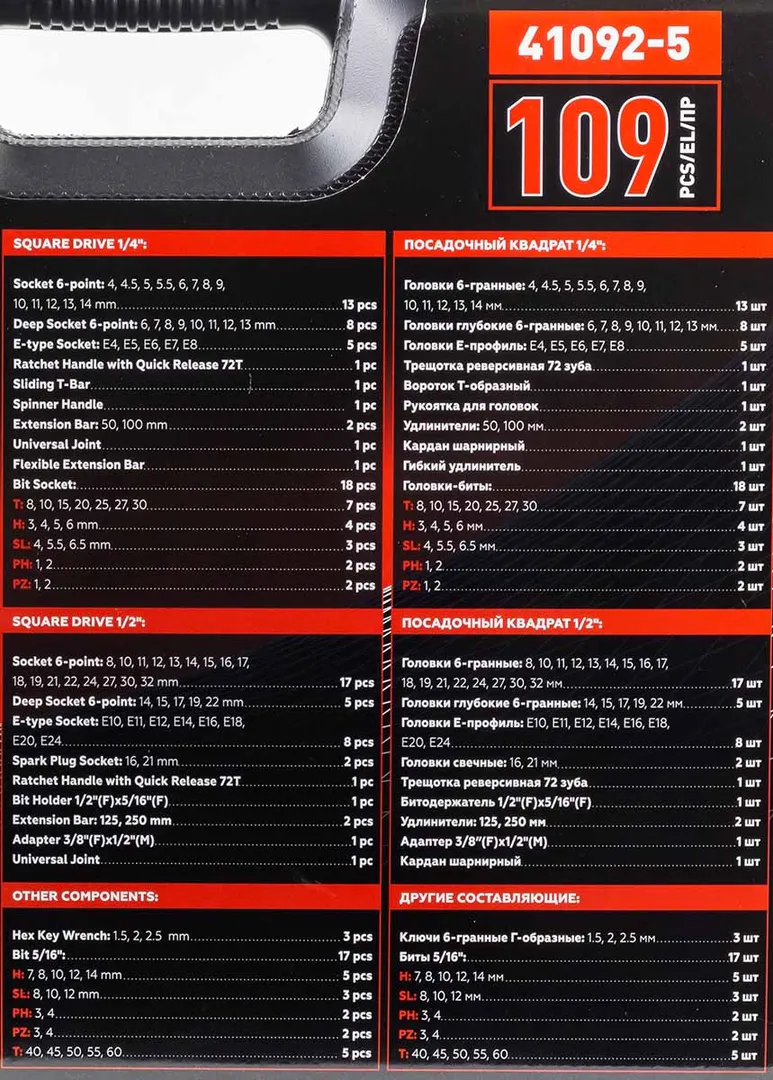 Набор инструментов 109 пр. 1/4''&1/2'' 6-гр BaumAuto BM-41092-5