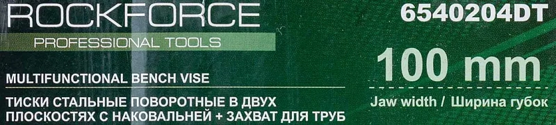 Тиски стальные поворотные с наковальней с захватом для труб 4''-100 мм RockForce RF-6540204DT