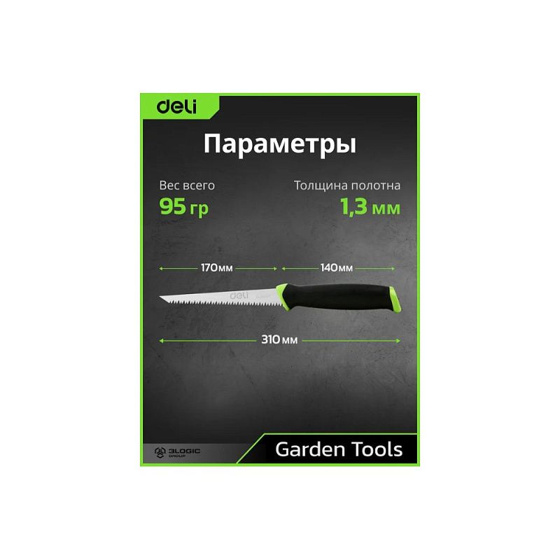 Пила-нож садовая Deli GS EDL580651, 170 мм, 8TPI, черный, зеленый