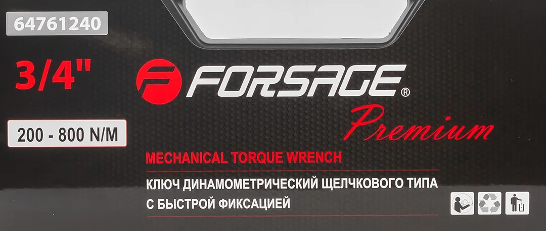 Ключ динамометрический щелчкового типа с быстрой фиксацией "Premium" 200-800Нм, 3/4", в пластиковом кейсе Forsage F-64761240 Premium