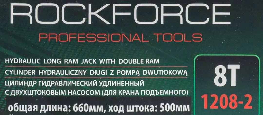 Цилиндр гидравлический удлиненный, 8т (общая длина - 660мм, ход штока - 500мм) RF-1208-2