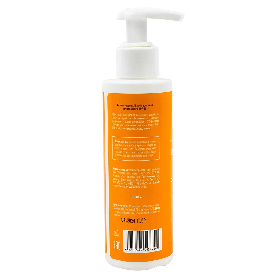 Солнцезащитный крем для тела ''Сочное манго''SPF30 La and Te beaute LT-2708