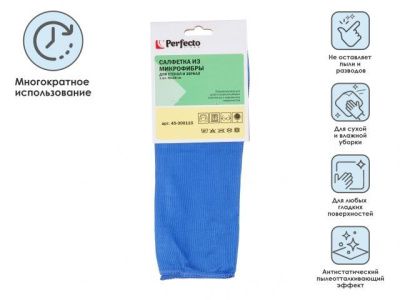 Салфетка из микрофибры Solid (Cолид) 1 шт., 30х26 см, для стекол и зеркал, Perfecto Linea 45-300110