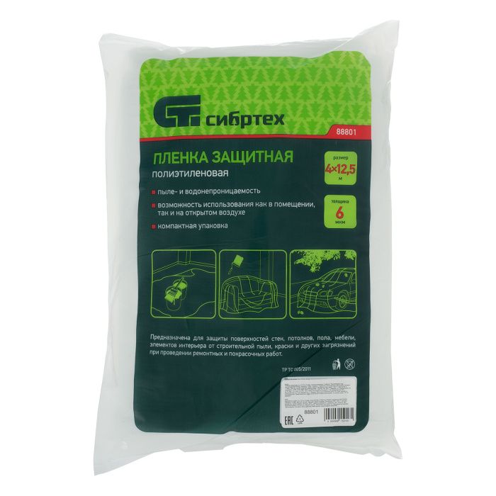 Пленка защитная, 4 х 12,5 м, 6 мкм, полиэтиленовая Сибртех 88801
