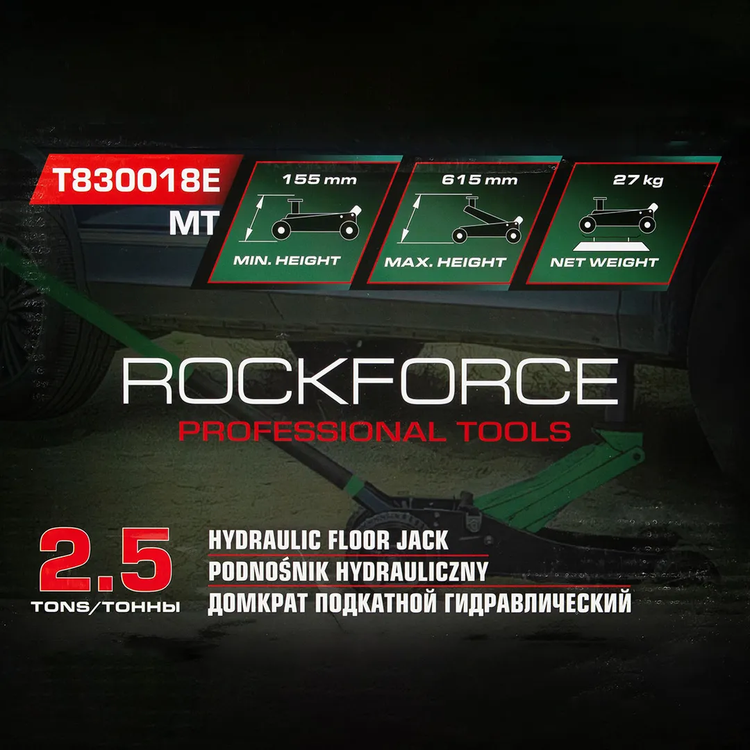 Домкрат подкатной гидравлический 2.5 т, 155-615 мм RockForce RF-T830018E MT