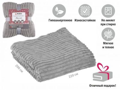 Покрывало флисовое 200x220 см., серое, серия Sleep mood, PERFECTO LINEA 60-200227