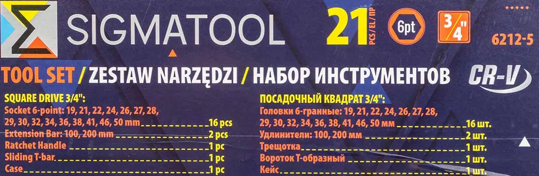 Набор головок 19-50 мм 21 пр. 3/4'' 6-гр. SIGMATOOL Sigmatool-6212-5