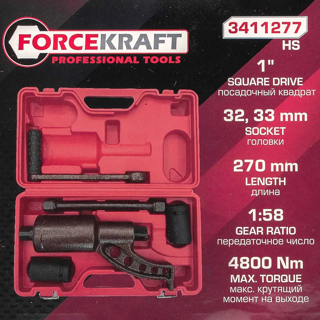 Гайковерт ручной с редуктором 1", головки 32, 33 мм, L270 мм, 1:58, 4800 Нм ForceKraft FK-3411277 HS