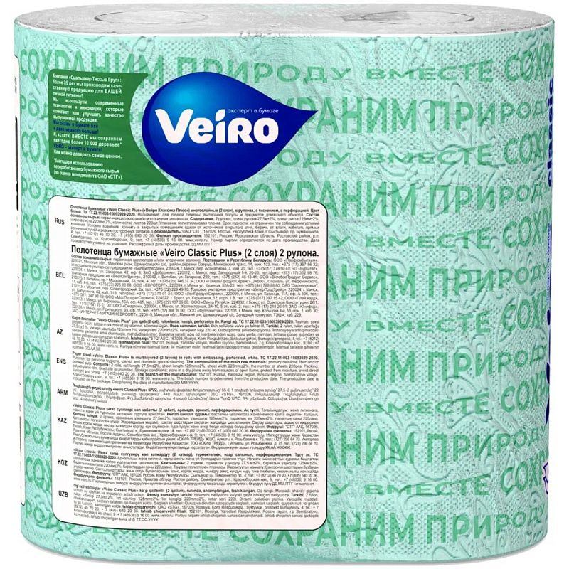 Полотенца бумажные Veiro "Classic Plus", 2 слоя, 2 рулона