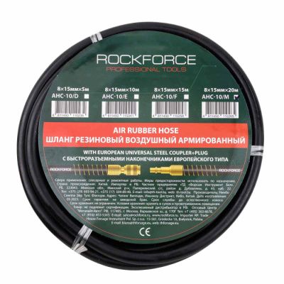 Шланг резиновый воздушный армированный с фитингами RockForce